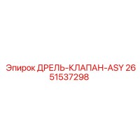 2651537298 Drill-Valve-ASY Epiroc