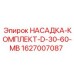 Насадка-комплект D-30-60-MB артикул 1627007087 для перфораторов