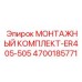 4700185771 МОНТАЖНЫЙ КОМПЛЕКТ-ER405-505 Epiroc