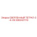 3083421110 СВЕРЛЕННЫЙ ТЕГРАЛ-3-4-X9 Epiroc