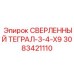 3083421110 СВЕРЛЕННЫЙ ТЕГРАЛ-3-4-X9 Epiroc