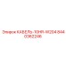 8440362246 КАБЕЛЬ-10HR-W204 Epiroc