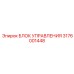 3176001448 БЛОК УПРАВЛЕНИЯ Epiroc