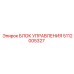 5112005327 БЛОК УПРАВЛЕНИЯ Epiroc
