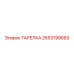 2653199683 ТАРЕЛКА Epiroc