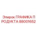 Высокотехнологичный дисплей 88001652 от Epiroc