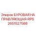 2651527588 Drilling Guide-RPS Epiroc