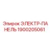 1900205061 ЭЛЕКТР-ПАНЕЛЬ Epiroc