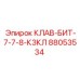 88053534 КЛАВ-БИТ-7-7-8-К3КЛ Epiroc