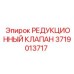 Оригинальный клапан Epiroc артикул 3719013717