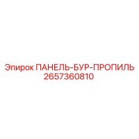 2657360810 ПАНЕЛЬ-БУР-ПРОПИЛЬ Epiroc