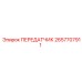 2657707911 ПЕРЕДАТЧИК Epiroc