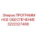 3222327488 ПРОГРАММНОЕ ОБЕСПЕЧЕНИЕ Epiroc