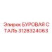 3128324063 БУРОВАЯ СТАЛЬ Epiroc
