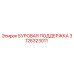 3128323011 БУРОВАЯ ПОДДЕРЖКА Epiroc