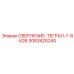 3083420240 СВЕРЛЕНИЕ-ТЕГРАЛ-7-8-X26 Epiroc