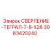 3083420240 СВЕРЛЕНИЕ-ТЕГРАЛ-7-8-X26 Epiroc