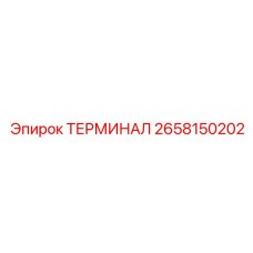 Терминал для геологоразведочного бурения Epiroc