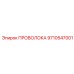 Проволока для буровых систем Epiroc артикул 9710547001