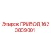 Оригинальный привод Epiroc артикул 1623839001
