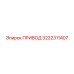 3222311407 ПРИВОД Epiroc
