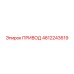 4812243619 ПРИВОД Epiroc