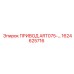 1624625716 ПРИВОД ART075-DN100 Epiroc