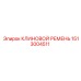 Оригинальный ремень Epiroc 1513004511 для промышленного оборудования