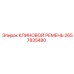 Оригинальный клиновой ремень Epiroc 2657835480