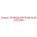 4812317940 ПРИВОДНОЙ РЕМЕНЬ Epiroc
