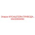 Усиленный кронштейн трансмиссии GS23069450 Epiroc