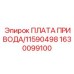 1630099100 ПЛАТА ПРИВОДА/11590498 Epiroc