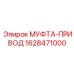 Муфта-привод Epiroc 1628471000 для соединения валов трансмиссии