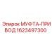 Изображение муфты привода Epiroc 1623497300