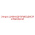 2252049351 ЦИЛИНДР ПРИВОДНОЙ Epiroc
