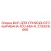 5730016668 ВАЛ-ДЛЯ-ПРИВОДНОГО-БАРАБАНА-870-MM-FL Epiroc