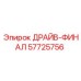 57725756 ДРАЙВ-ФИНАЛ Epiroc