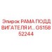 Изображение рамы подвигателя и компонентов для буровых установок Epiroc, артикул GS15852244