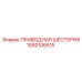 1092106515 ПРИВОДНАЯ ШЕСТЕРНЯ Epiroc