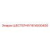 1614930400 ШЕСТЕРНЯ Epiroc