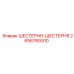 2656765910 ШЕСТЕРНЯ-ШЕСТЕРНЯ Epiroc