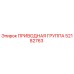52182763 ПРИВОДНАЯ ГРУППА Epiroc