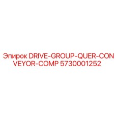 5730001252 DRIVE-GROUP-QUER-CONVEYOR-COMP Epiroc