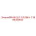 3866200600 ПРИВОД-ГОЛОВКА-7 - Epiroc