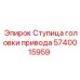 Оригинальная ступица привода Epiroc арт.5740015959