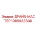 1089933830 ДРАЙВ-МАСТЕР Epiroc