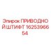 1625396654 ПРИВОДНОЙ ШТИФТ Epiroc