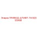 92003458 ПРИВОД-ШТИФТ-T4 Epiroc