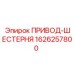 1626257800 ПРИВОД-ШЕСТЕРНЯ Epiroc