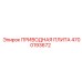 4700193672 ПРИВОДНАЯ ПЛИТА Epiroc